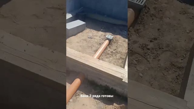 Баня из пеноблока 3 ряда готово #баня #своимируками #стройка #газоблок #пеноблок #парение