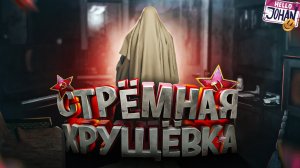 September 7th - Жуткая хрущевка ( JOHAN )