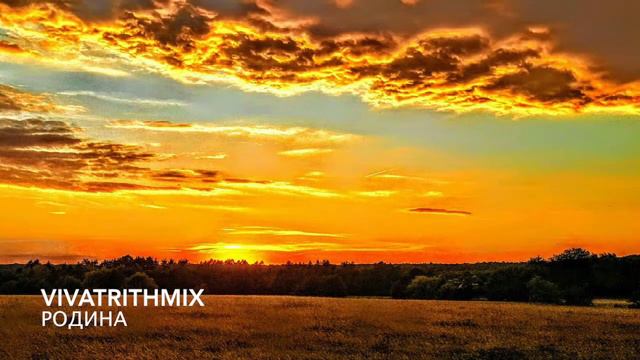 VivatRithmix - Родина авторский перевод песни "Tėviškė" смотреть онлайн