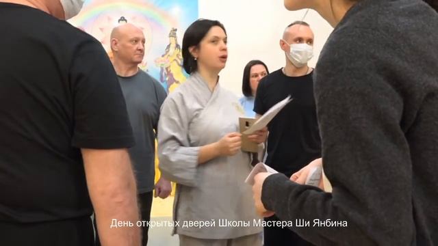 День открытых дверей Школы Мастера Ши Янбина смотреть онлайн