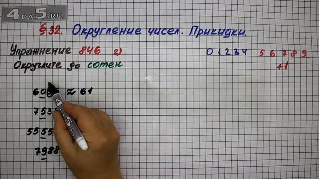 Упражнение № 846 (Вариант 2) – Математика 5 класс – Мерзляк А.Г., Полонский В.Б., Якир М.С. смотреть онлайн