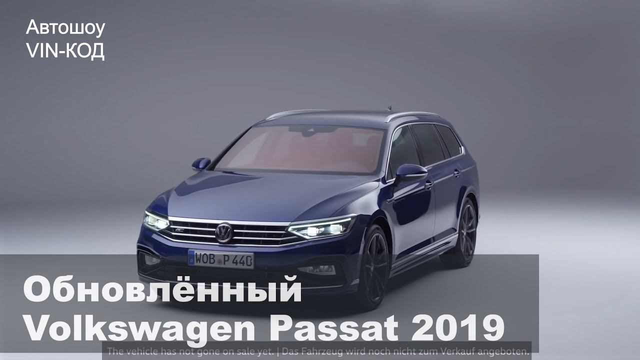 Обновлённый Volkswagen Passat 2019 смотреть онлайн