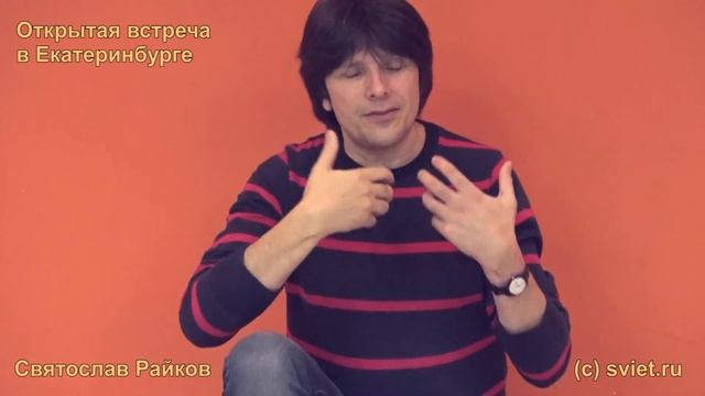 Что такое чувственная норма, и как сохранить состояние медитации? Святослав Райков. смотреть онлайн