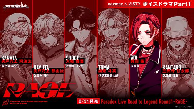 [ENG SUB] 22.08.31 Paradox Live -Road To Legend- Round 1 Voice Drama 