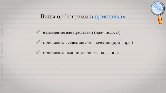 Русский язык 8 класс (Урок№2 - Пунктуация и орфография) смотреть онлайн
