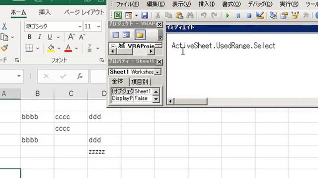 Excel VBA ActiveSheet.UsedRange をテスト ActiveSheet.UsedRange.Select すると、イメージがわくかなぁ #デバッグ смотреть онлайн