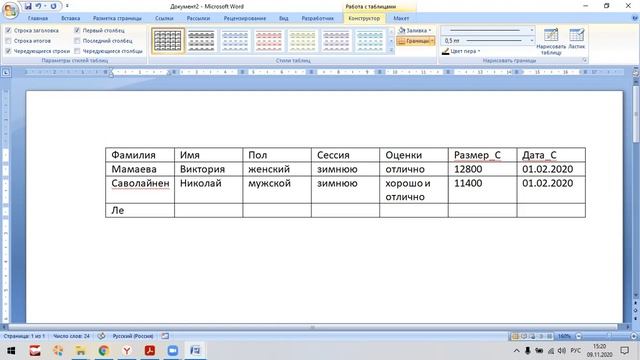 Использование процесса слияния для создания однотипных документов в MS Word смотреть онлайн