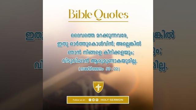 ബൈബിൾ വാക്യങ്ങൾ | BIBLE QUOTES | DAY 15 смотреть онлайн