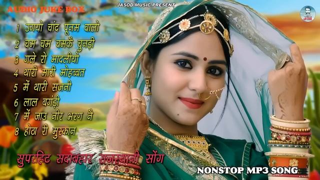 2023 राजस्थानी NONSTOP MP3 SONG || राजस्थानी सदाबहार सोंग || MARVADI SONG || SHAMBHU MEENA | Jukebo смотреть онлайн