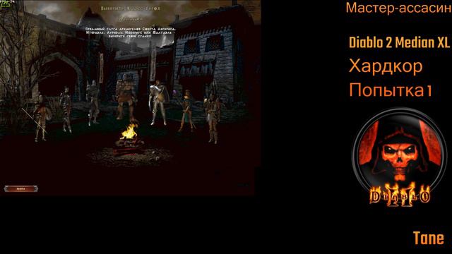 Diablo 2 Median XL. Хардкор за Ассасина смотреть онлайн