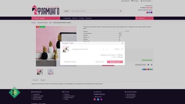 Рекламный ролик для интернет магазина товаров для дома Flamingo реклама смотреть онлайн