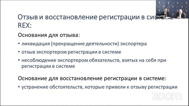 Практические вопросы регистрации в системе REX
