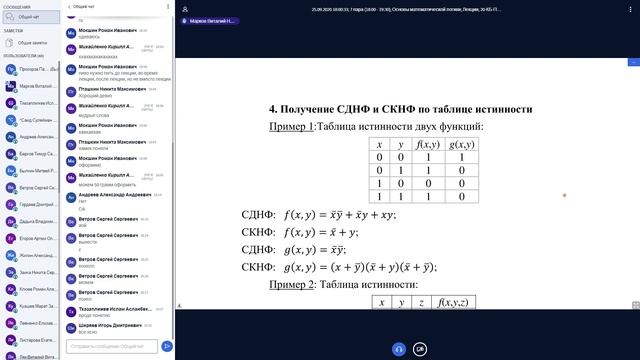 Основы мат. логики - Лекция #3 (25.09.2020) смотреть онлайн