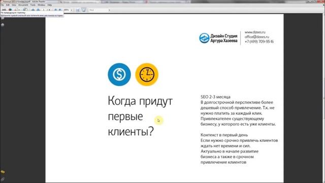 Разница между SEO и контекстной рекламой смотреть онлайн