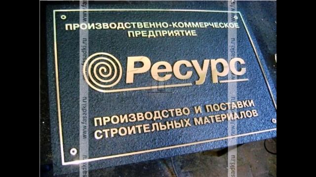 Вывески из латуни - ФАСАДКИ.РУ смотреть онлайн