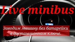 Как завести машину если села батарейка в дистанционном ключе. Toyota Voxy Hybrid.