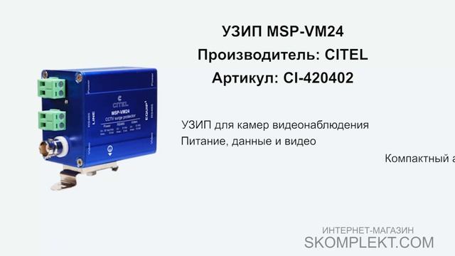 CITEL MSP-VM24