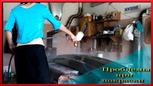 Ошибки при покраски авто, как исправить