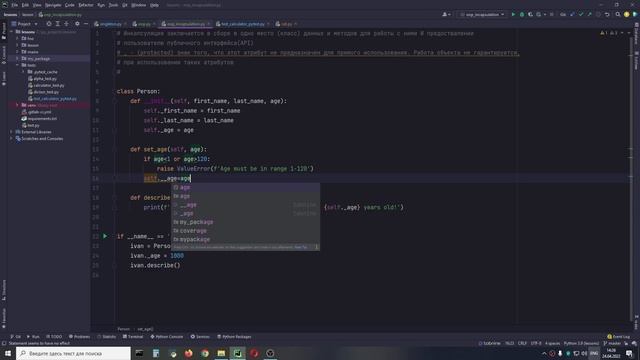 ООП: Инкапсуляция в python смотреть онлайн