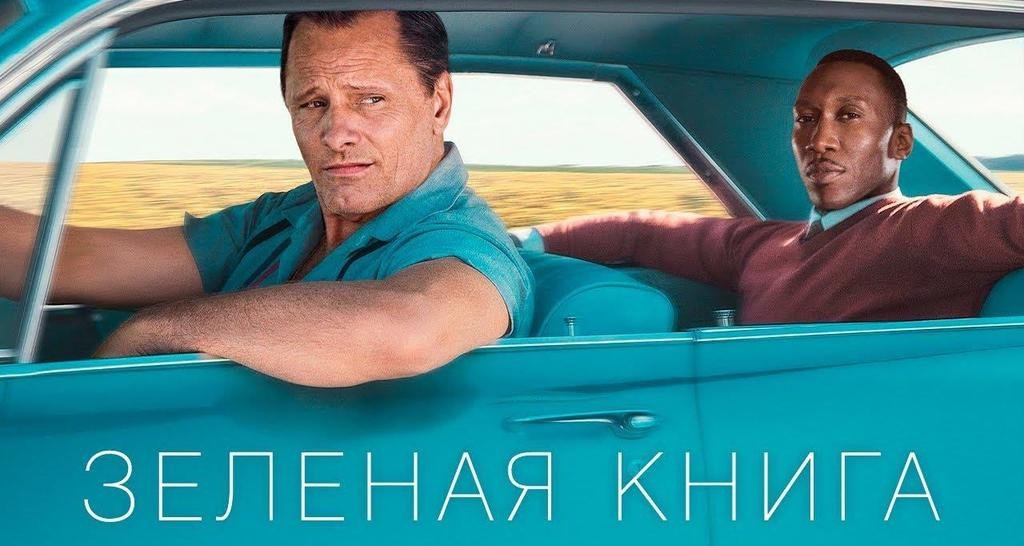 Фильм - Зеленая Книга | Трейлер HD | На Русском | смотреть онлайн