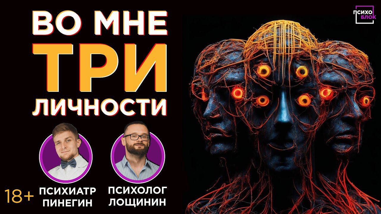 Почему я хочу разного? Три уровня человеческой личности. смотреть онлайн