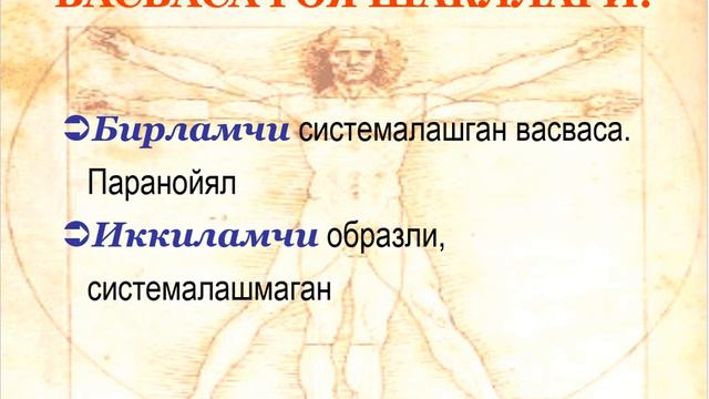 Фикрлаш патологияси смотреть онлайн