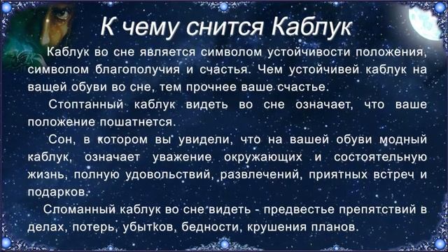 К чему снится Каблук (Сонник) смотреть онлайн