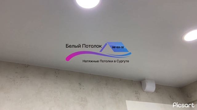 Натяжные потолки Сургут! смотреть онлайн