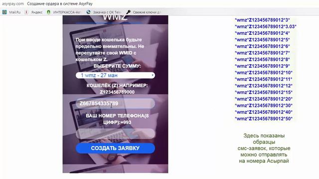 Как создать заявку на сайте Асырпай. New смотреть онлайн