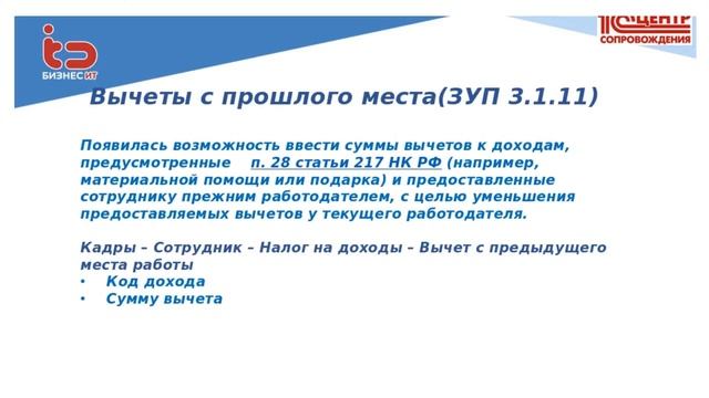 Вебинар. Важные изменения в программе «1С:Зарплата и управление персоналом 8.» Редакция 3.1.11. смотреть онлайн