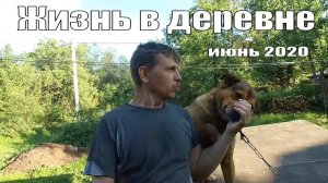 "Индюки 2020" и проект "К комфорту в деревенской жизни" трогается с мертвой точки!