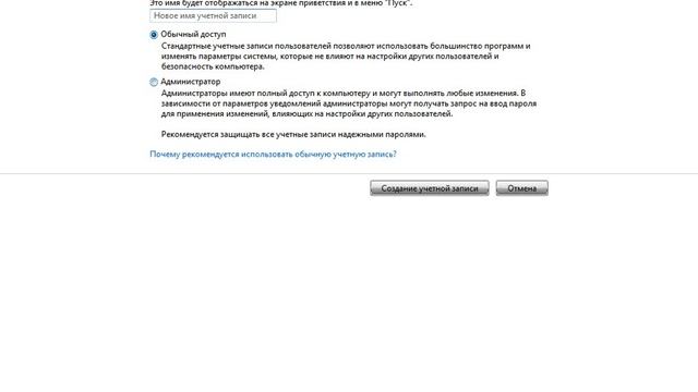 Как создать новую учётную запись смотреть онлайн