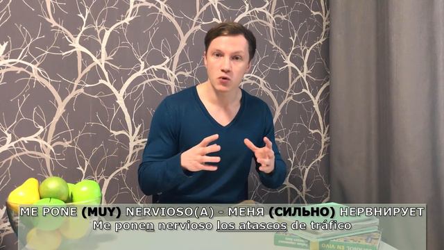 КОНСТРУКЦИИ ME DA, ME PONE, ME HACE, ME FALTA в испанском языке смотреть онлайн