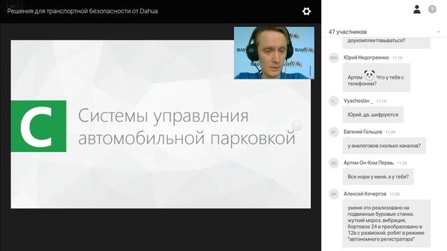Вебинар Решения для транспортной безопасности от Dahua 03 2017 смотреть онлайн