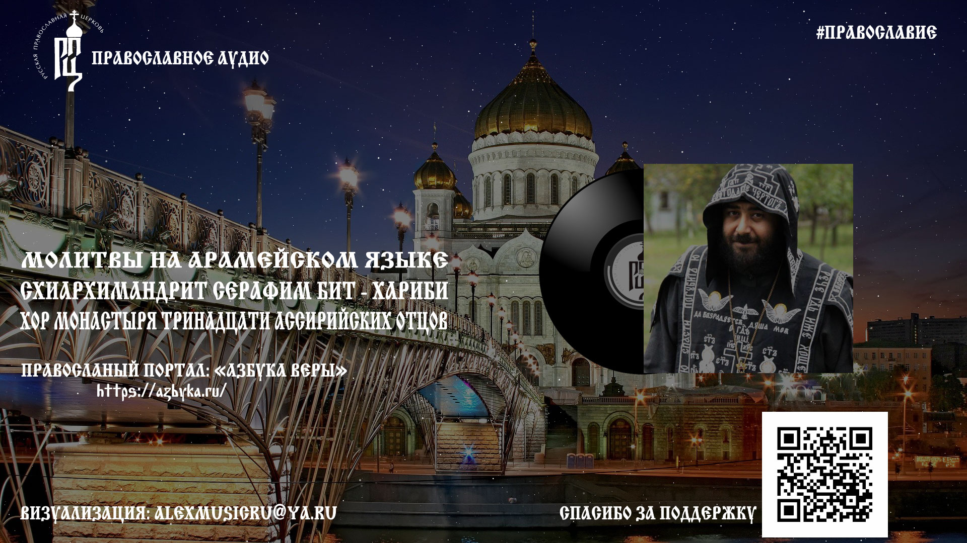 ☦ Молитвы на арамейском языке, на котором говорил Христос. смотреть онлайн