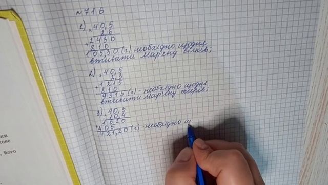 № 716 Математика 6 О Істер смотреть онлайн