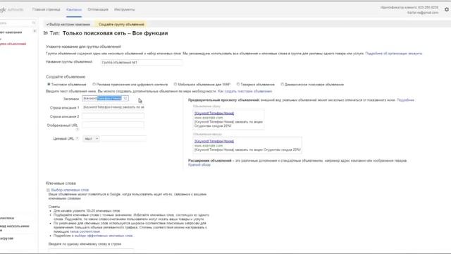 Без запретов. Динамическая вставка ключевых слов Google Adwords.