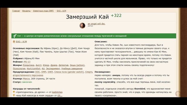 Обложки фанфиков на фикбуке. EXO смотреть онлайн