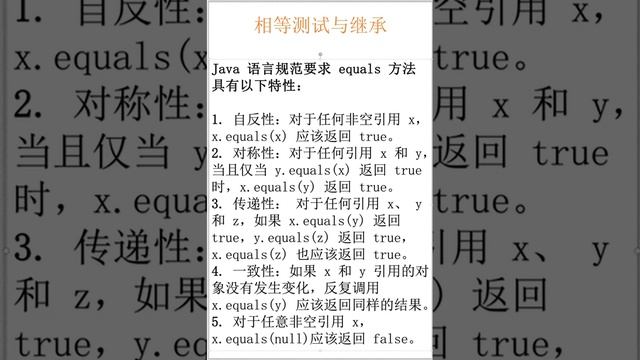 Java 类的 equals 方法（学习 Java 编程语言 048）（竖屏） смотреть онлайн