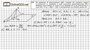 Задание №170 — ГДЗ по геометрии 10 класс (Атанасян Л.С.)