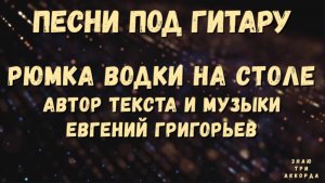 Рюмка водки на столе.