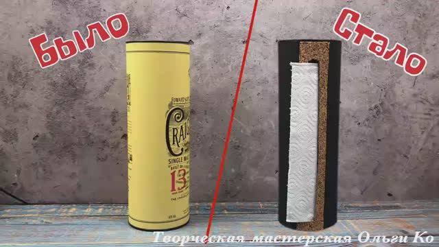 Как можно превратить обычный тубус в подставку для бумажных полотенец