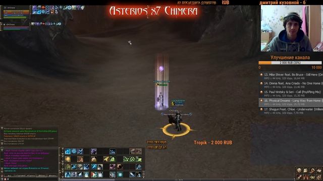 Lineage 2 [Asterios x7 Chimera/Играю и общаюсь/Голос и камера] [1080p] #21 смотреть онлайн