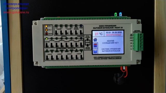 Срабатывание аварийных датчиков контроллера котельной частного дома УКонт-25. смотреть онлайн
