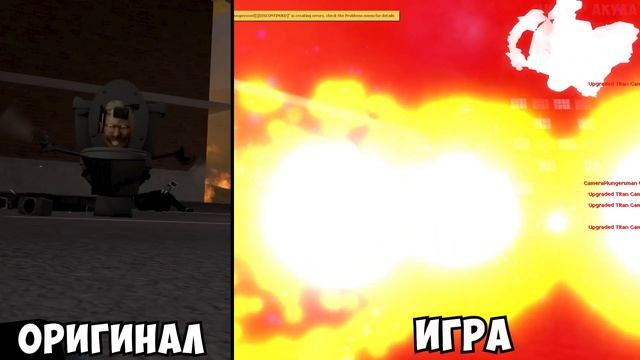 ВСЕ СКИБИДИ БАТЛЫ В ОРИГИНАЛЕ И В ИГРЕ, ЧТО ЛУЧШЕ ? (ЧАТЬ 3)(Гаррис мод). (Garry's mod). смотреть онлайн