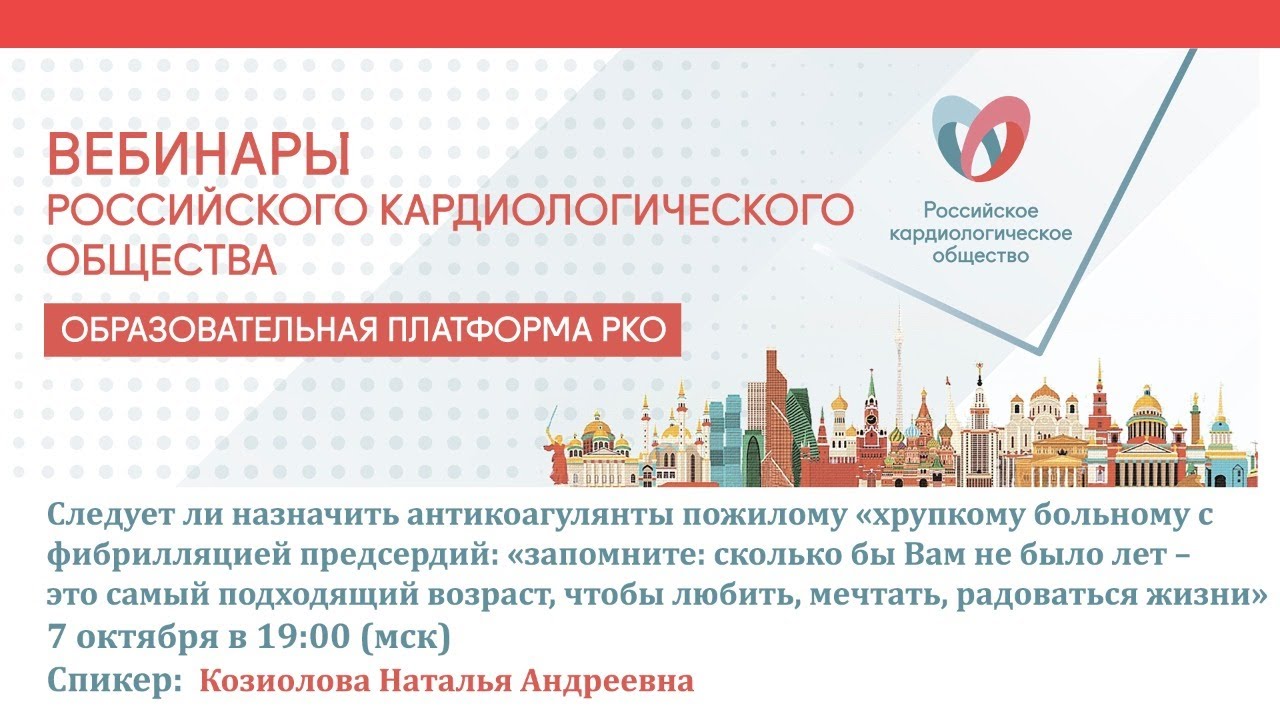 Следует ли назначить антикоагулянты пожилому хрупкому больному с фибрилляцией предсердий смотреть онлайн
