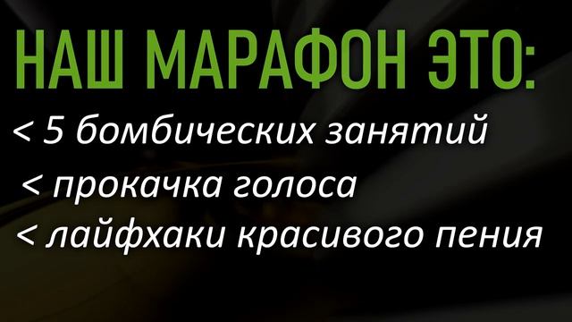 Вокальный марафон смотреть онлайн