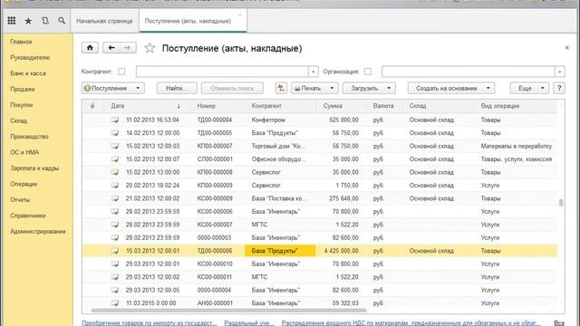 ГТД в 1С смотреть онлайн