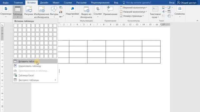 Как сделать таблицу в Word? смотреть онлайн