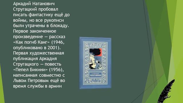 Аркадий Стругацкий смотреть онлайн